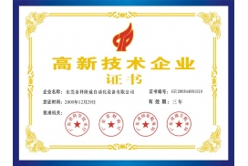 省高新-企業(yè)證書