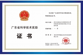 省科學(xué)技術(shù)-牌匾