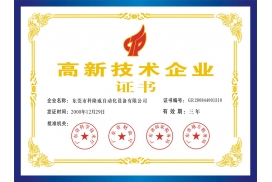 省高新-企業(yè)證書