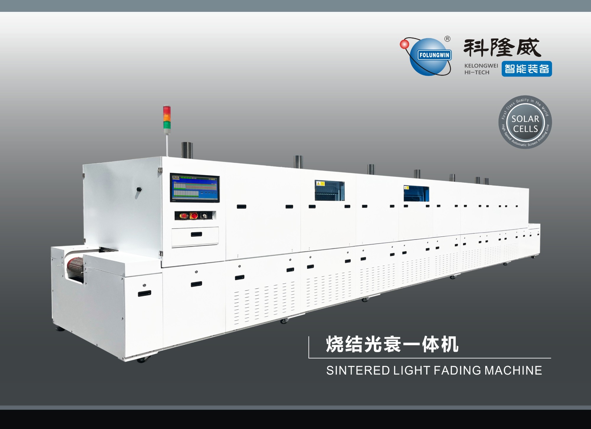 燒結(jié)光衰一體爐